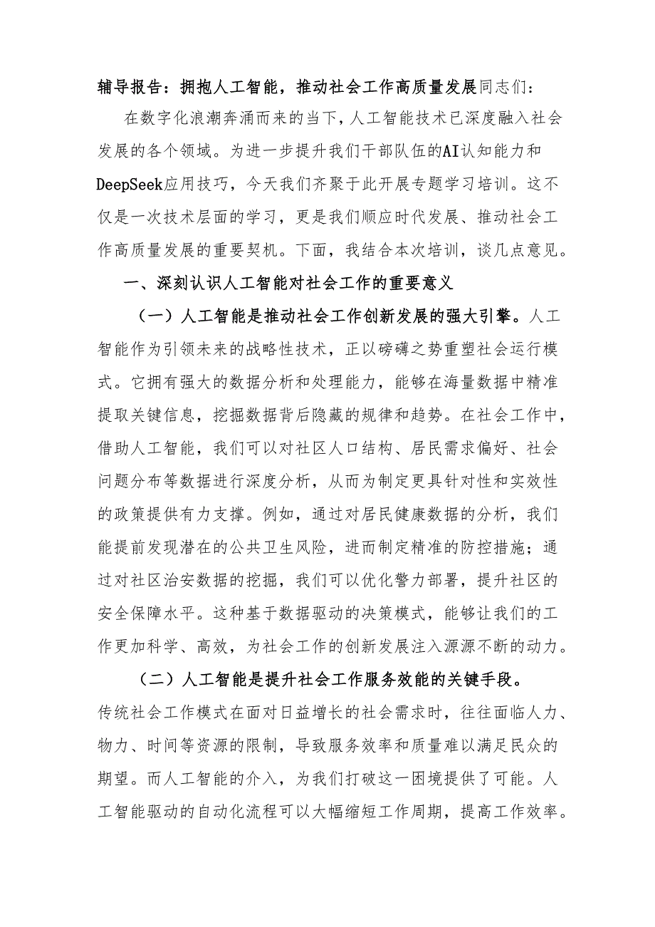 2025关于人工智能专题党课讲稿5篇.docx_第2页