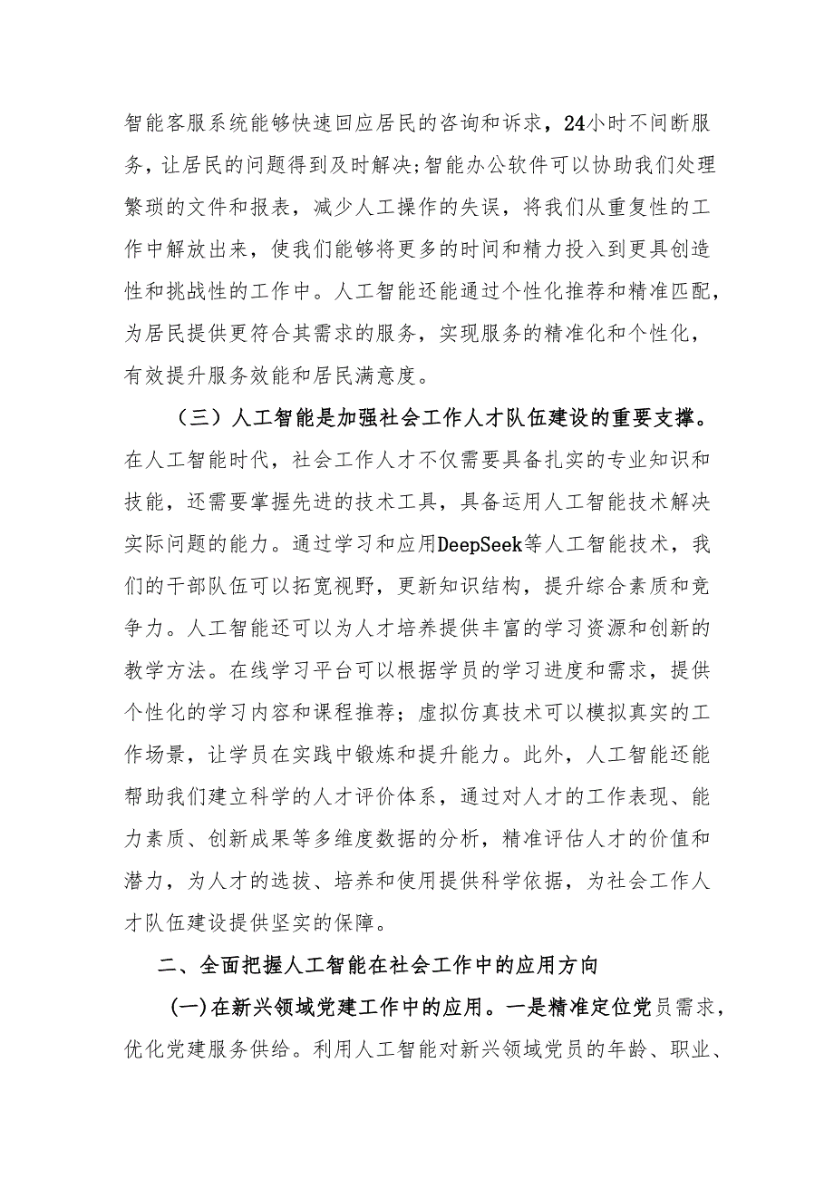 2025关于人工智能专题党课讲稿5篇.docx_第3页