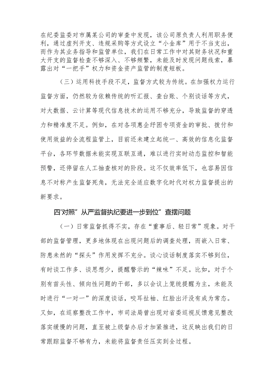 2025年对照“五个进一步到位”问题（对照深化思想认识要进一步到位、加强党性修养要进一步到位、规范权力运行要进一步到位、从严监督执纪要.docx_第3页