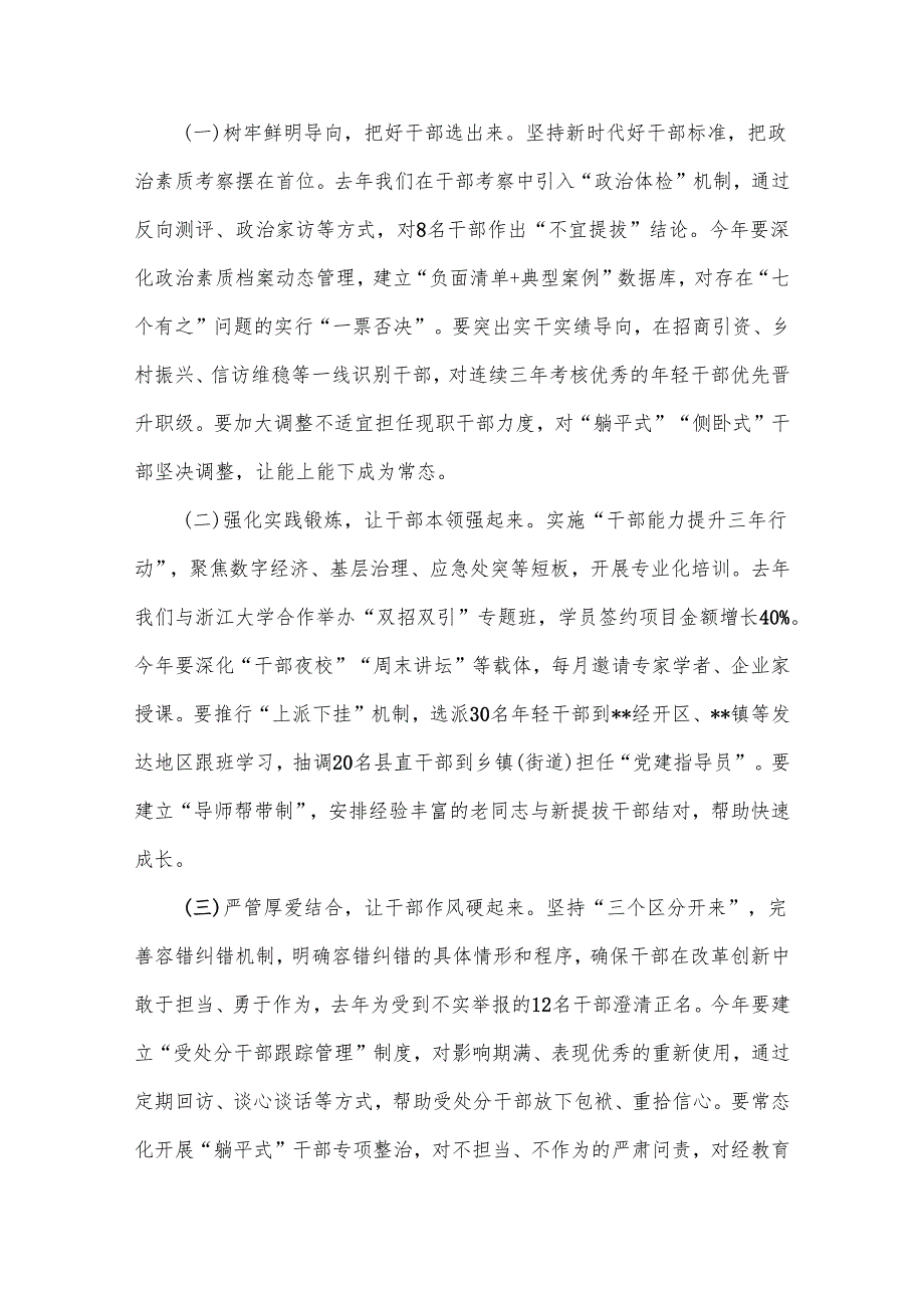 2025年县委组织部长在全县组织工作会议暨老干部工作会议上的讲话2篇.docx_第2页