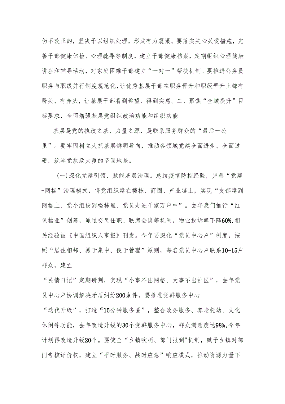 2025年县委组织部长在全县组织工作会议暨老干部工作会议上的讲话2篇.docx_第3页
