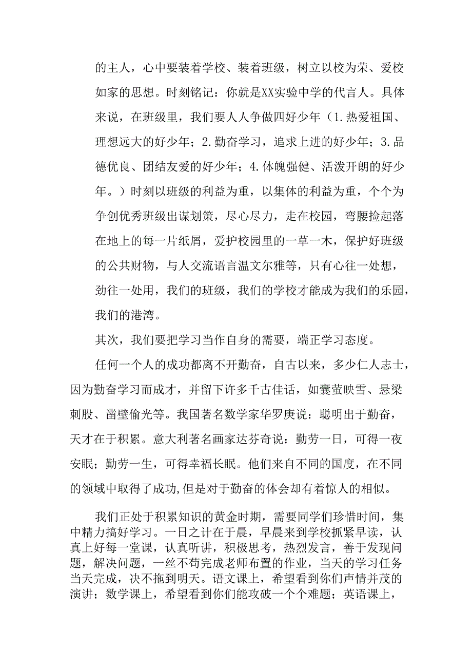 2025年学校秋季开学典礼校长致辞.docx_第2页