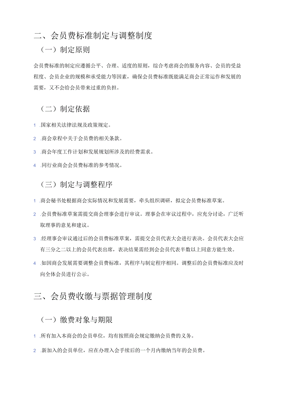 1.XX商会会员费管理及财务管理制度汇编.docx_第2页