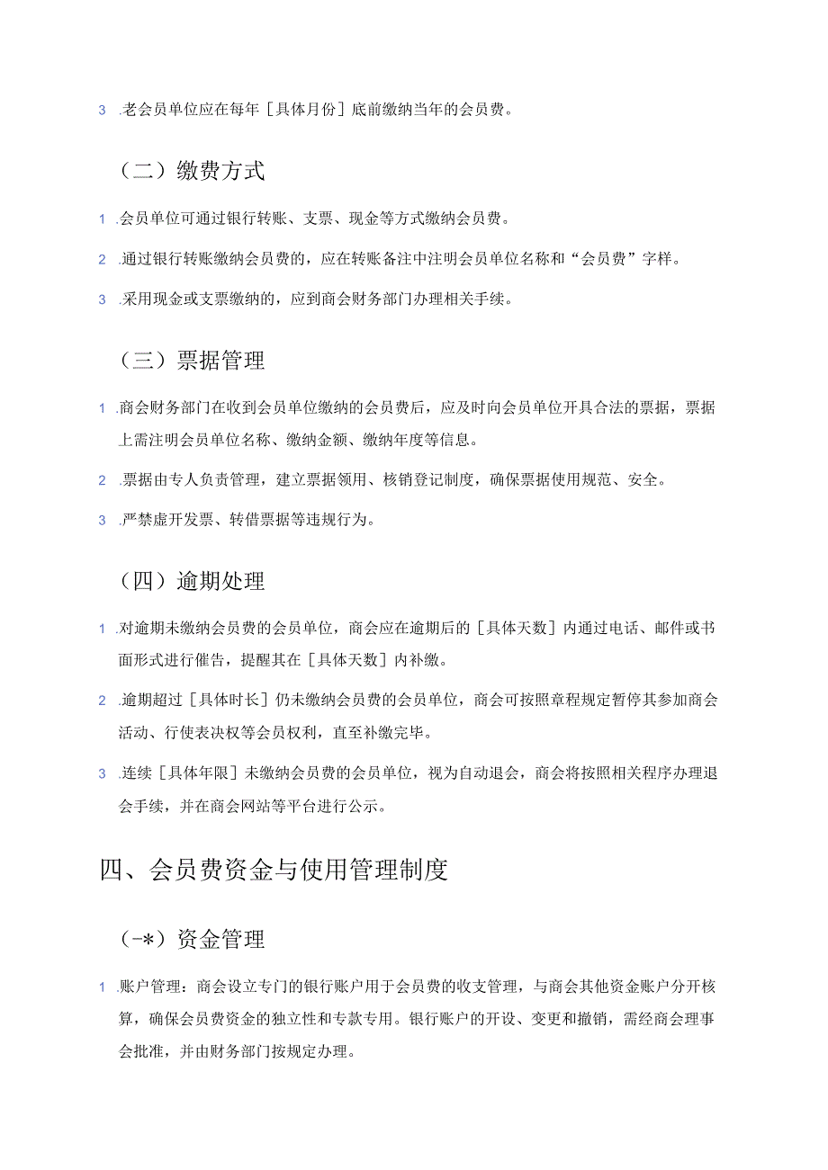 1.XX商会会员费管理及财务管理制度汇编.docx_第3页