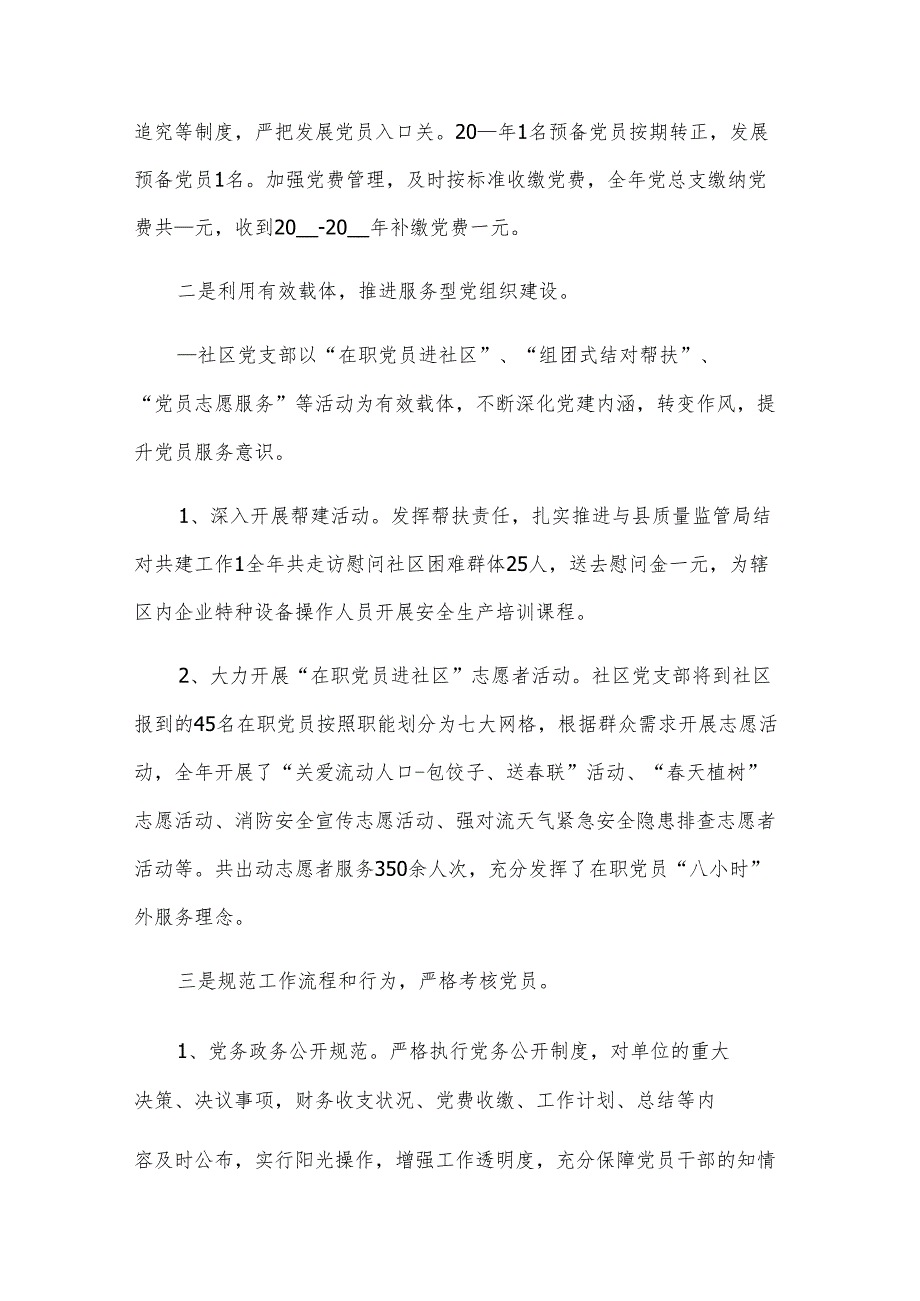 2025社区党支部年终工作总结（8篇）.docx_第2页