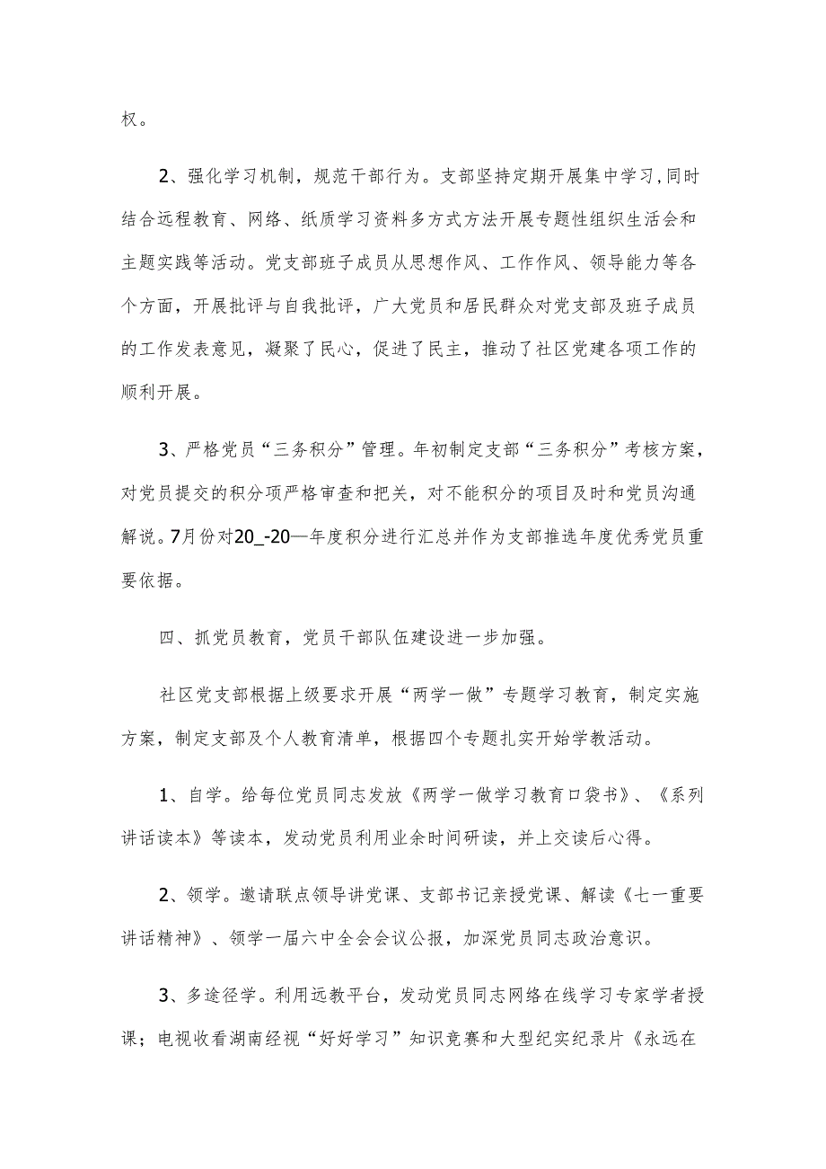 2025社区党支部年终工作总结（8篇）.docx_第3页