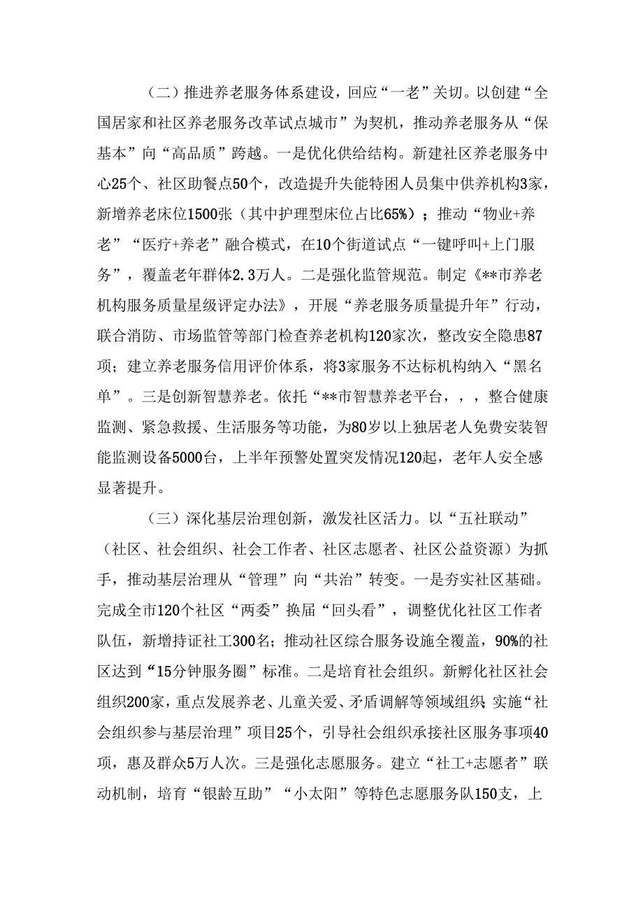 2025年上半年民政局领导干部“一岗双责”述职报告.docx_第2页