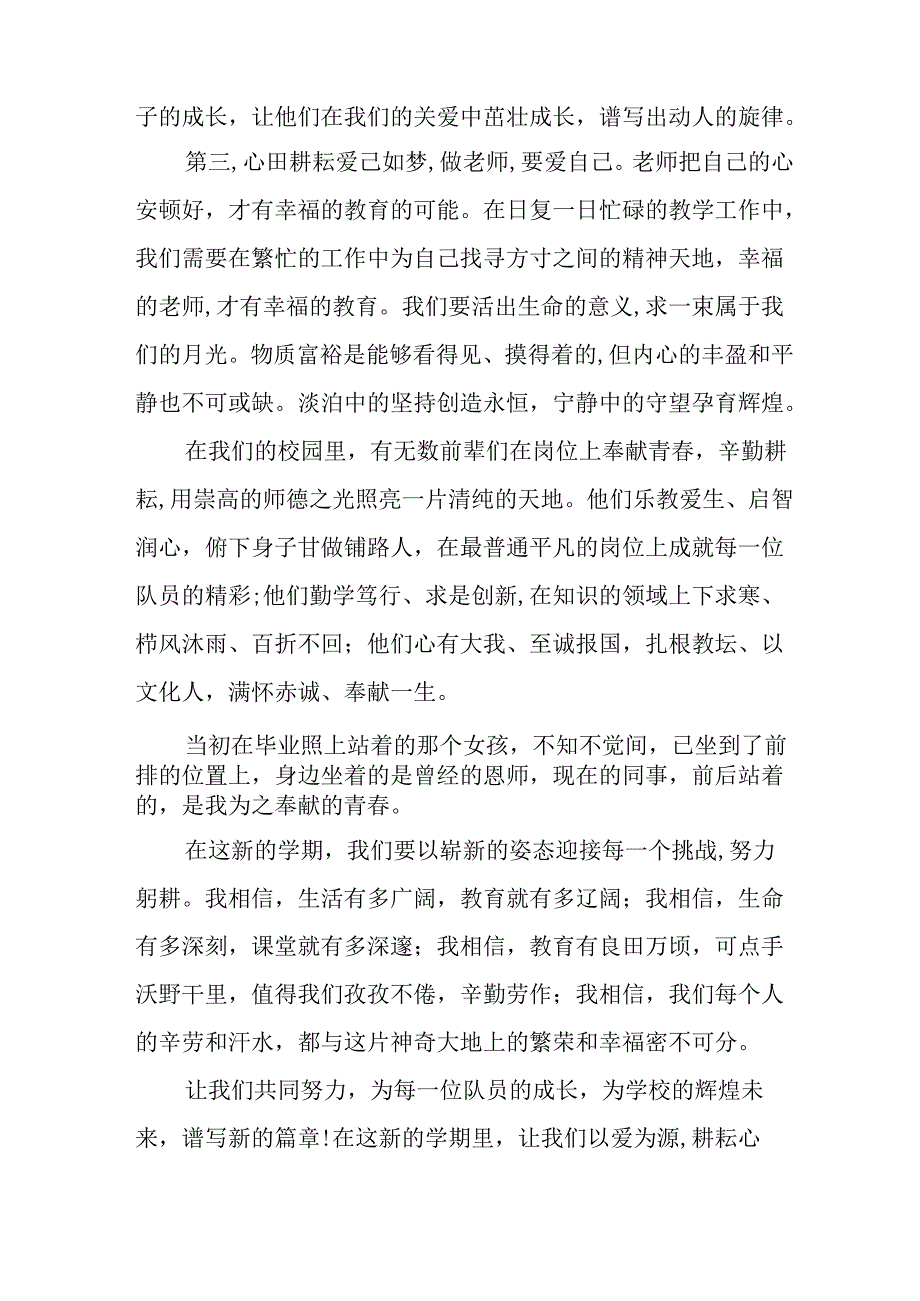 2025年学校《秋季开学典礼》校长致辞 （11份）.docx_第2页