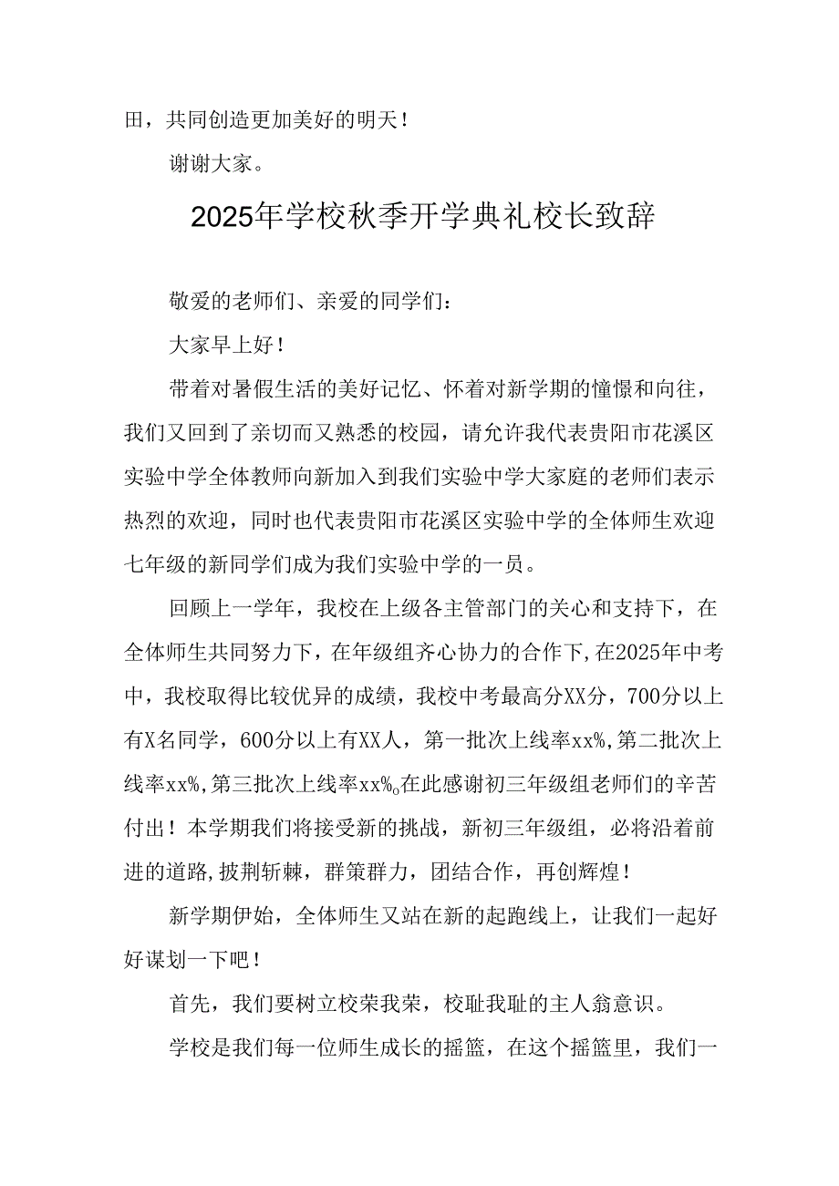 2025年学校《秋季开学典礼》校长致辞 （11份）.docx_第3页