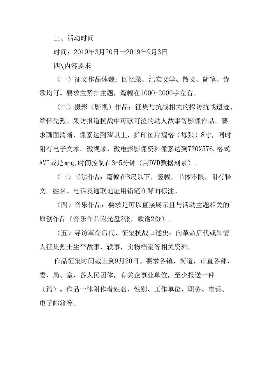 2025年纪念《抗战胜利80周年》主题活动方案 （汇编3份）.docx_第2页