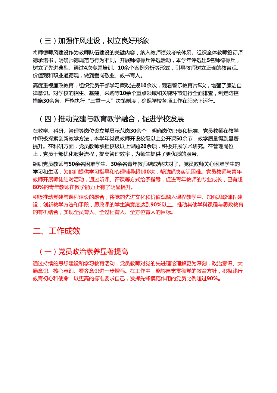 1.关于学校党建工作总结及下一步工作计划（精选）.docx_第2页