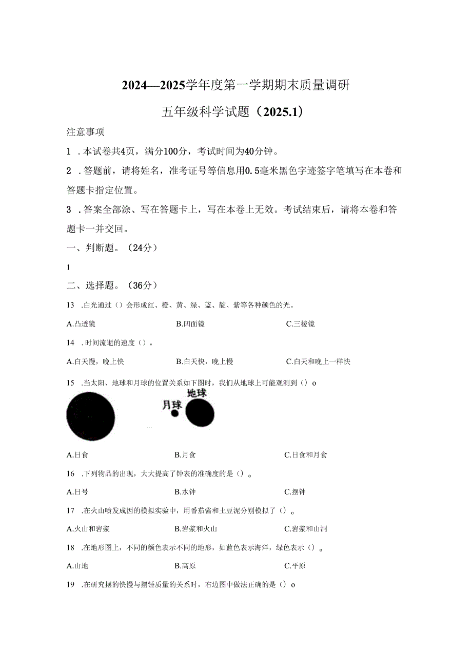 2024-2025学年江苏省徐州市沛县教科版五年级上册期末考试科学试卷答案卷尾.docx_第1页