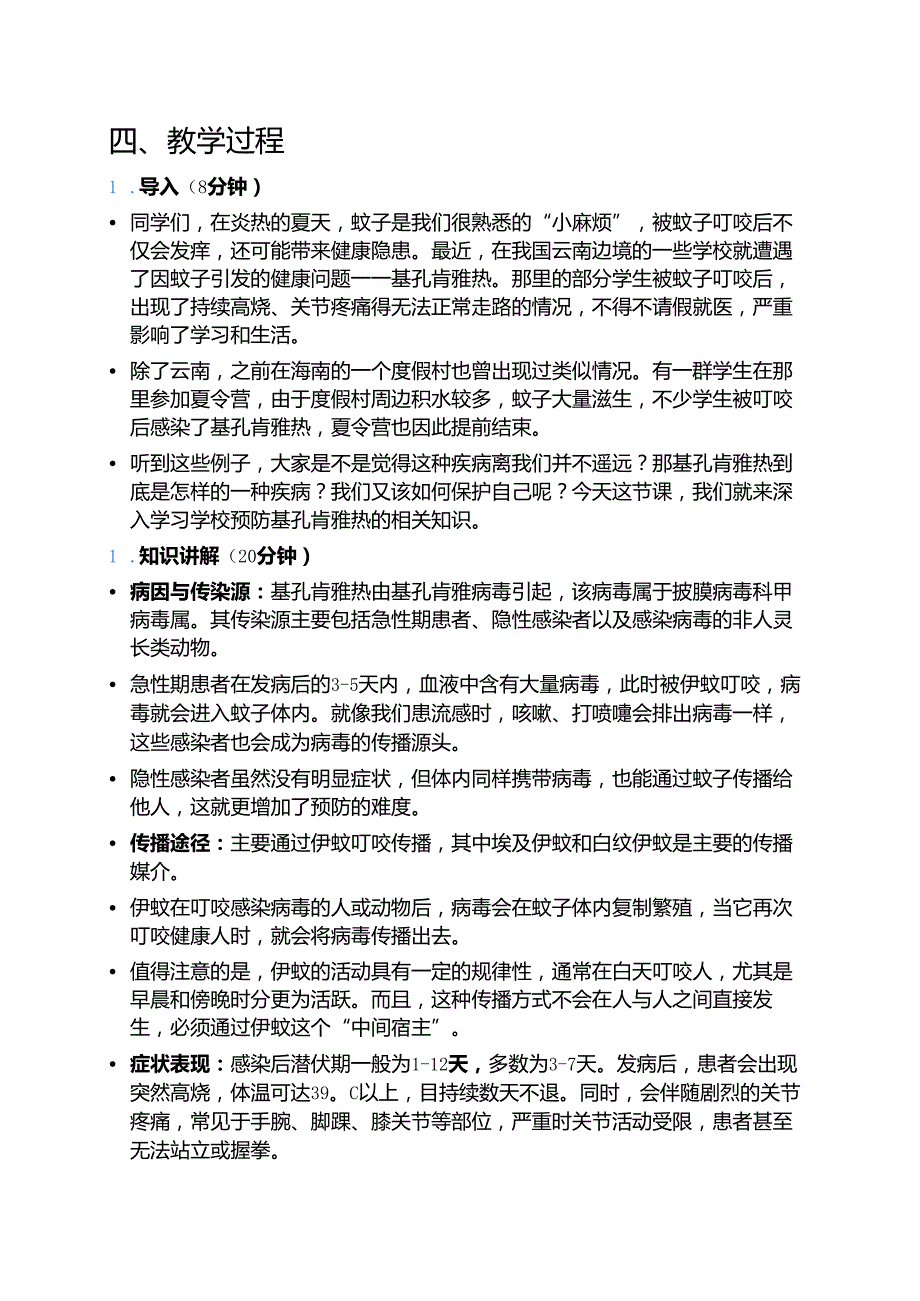 2025学校预防基孔肯雅热教案（详细版）.docx_第2页