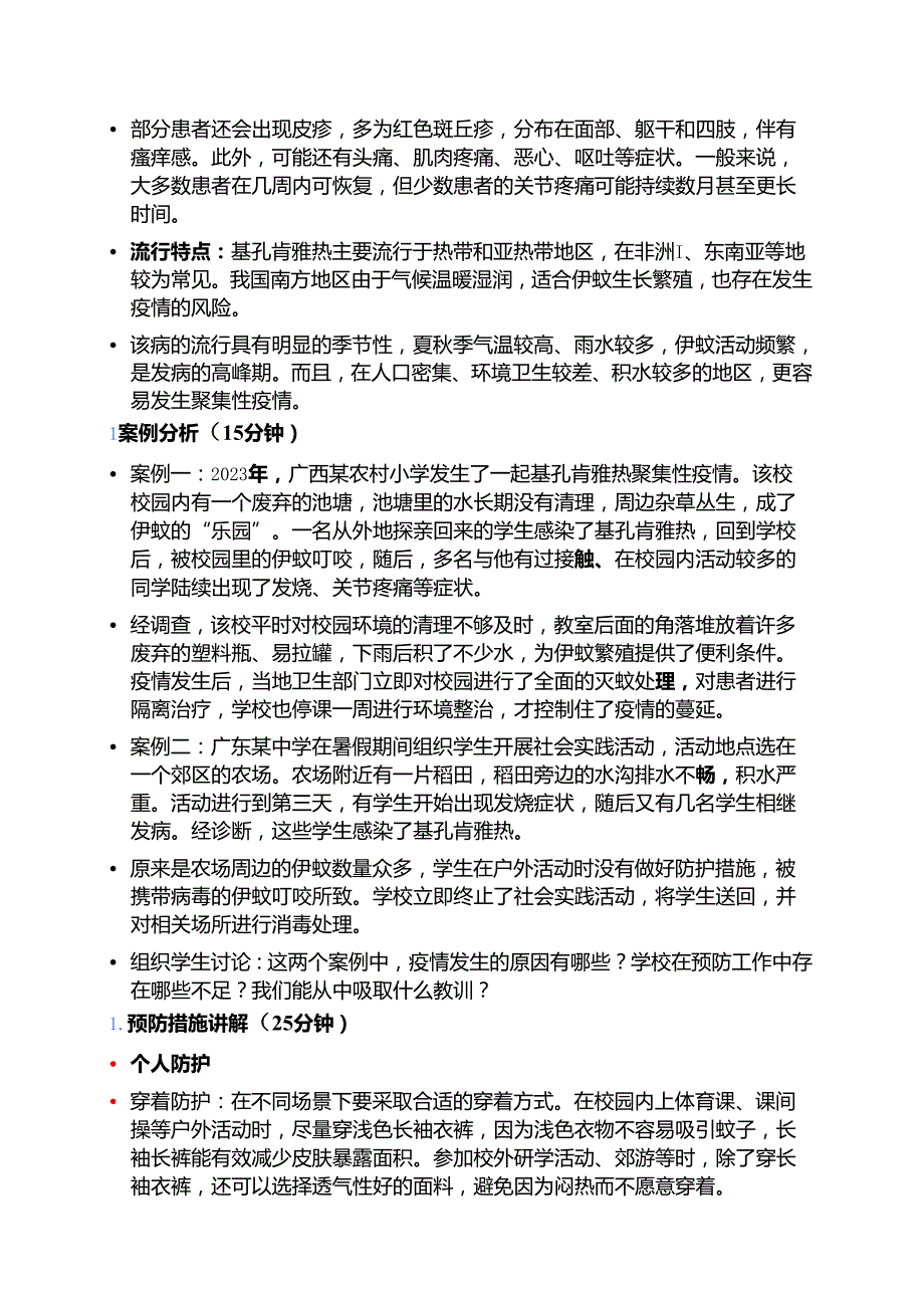 2025学校预防基孔肯雅热教案（详细版）.docx_第3页