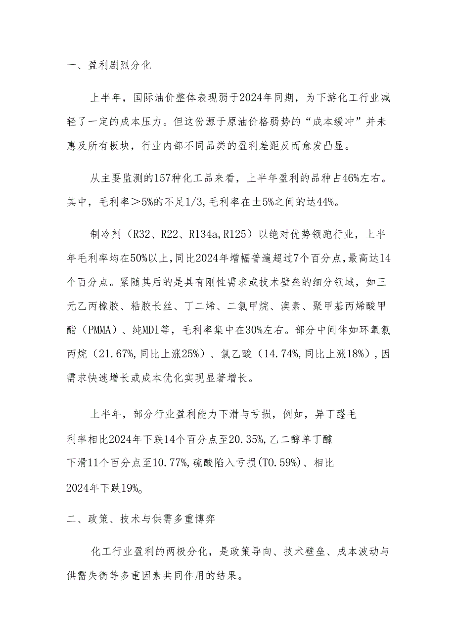 2025年上半年化工行业盈利情况分析.docx_第2页