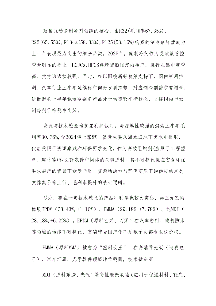 2025年上半年化工行业盈利情况分析.docx_第3页