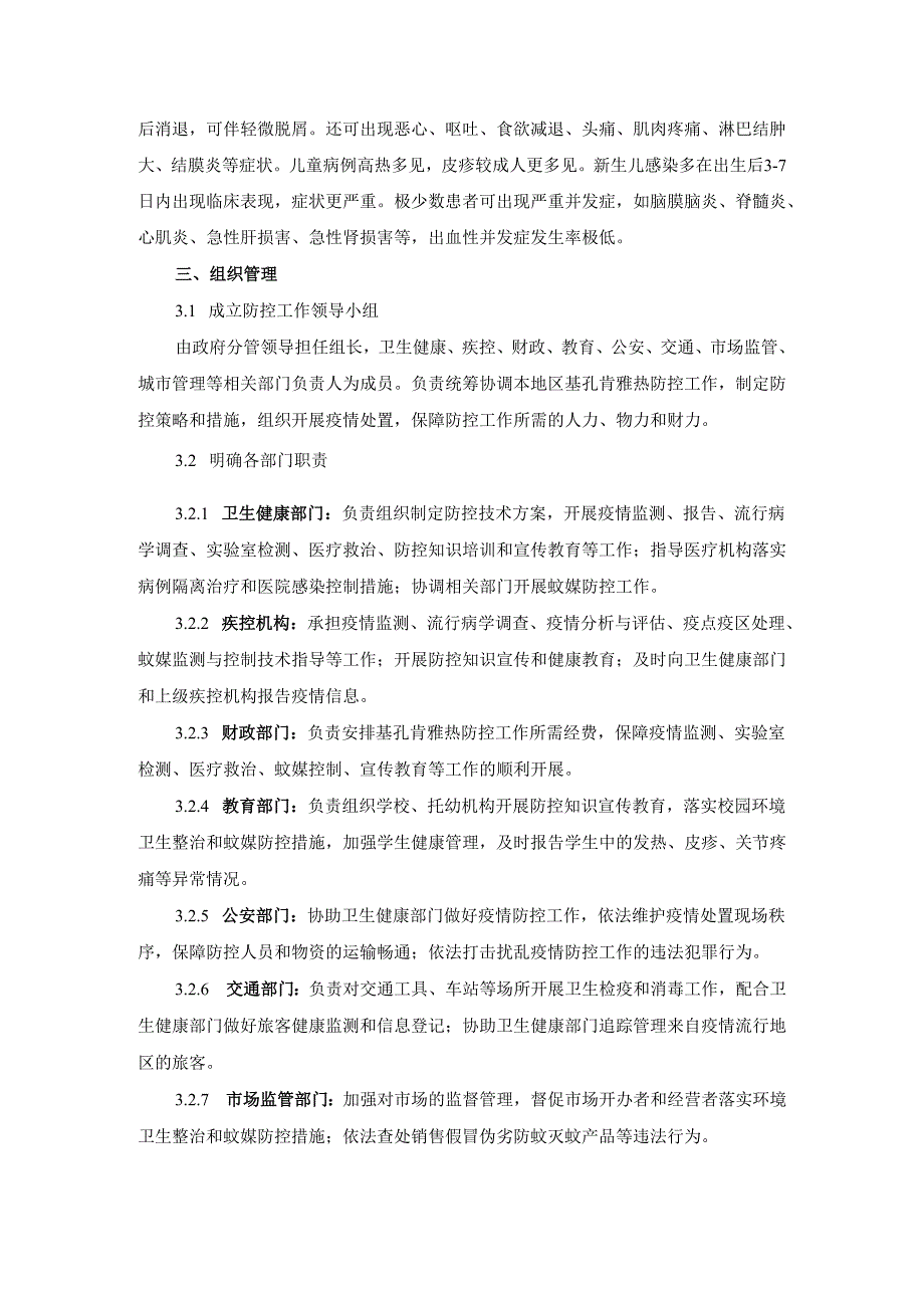 2025基孔肯雅热防控工作方案.docx_第2页