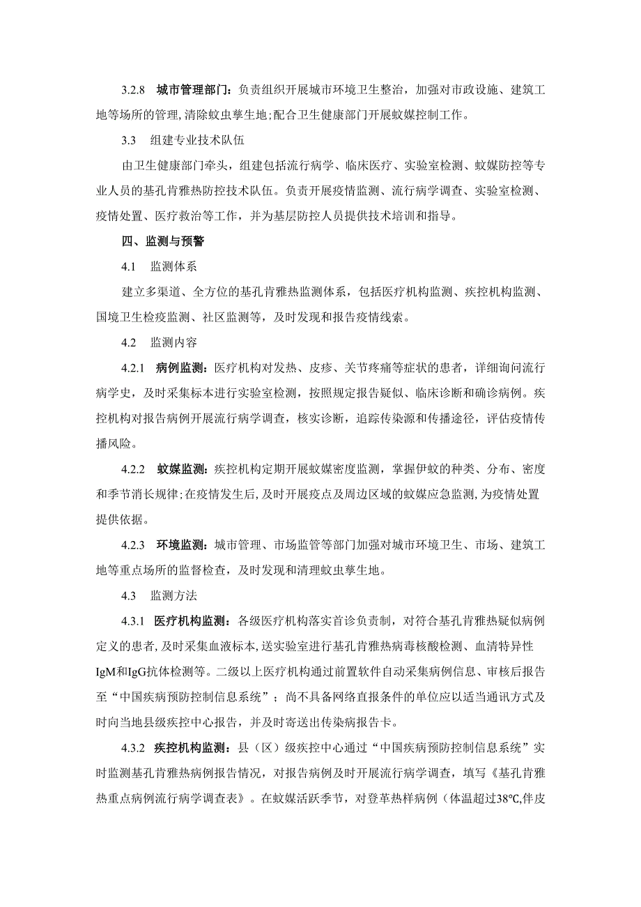 2025基孔肯雅热防控工作方案.docx_第3页