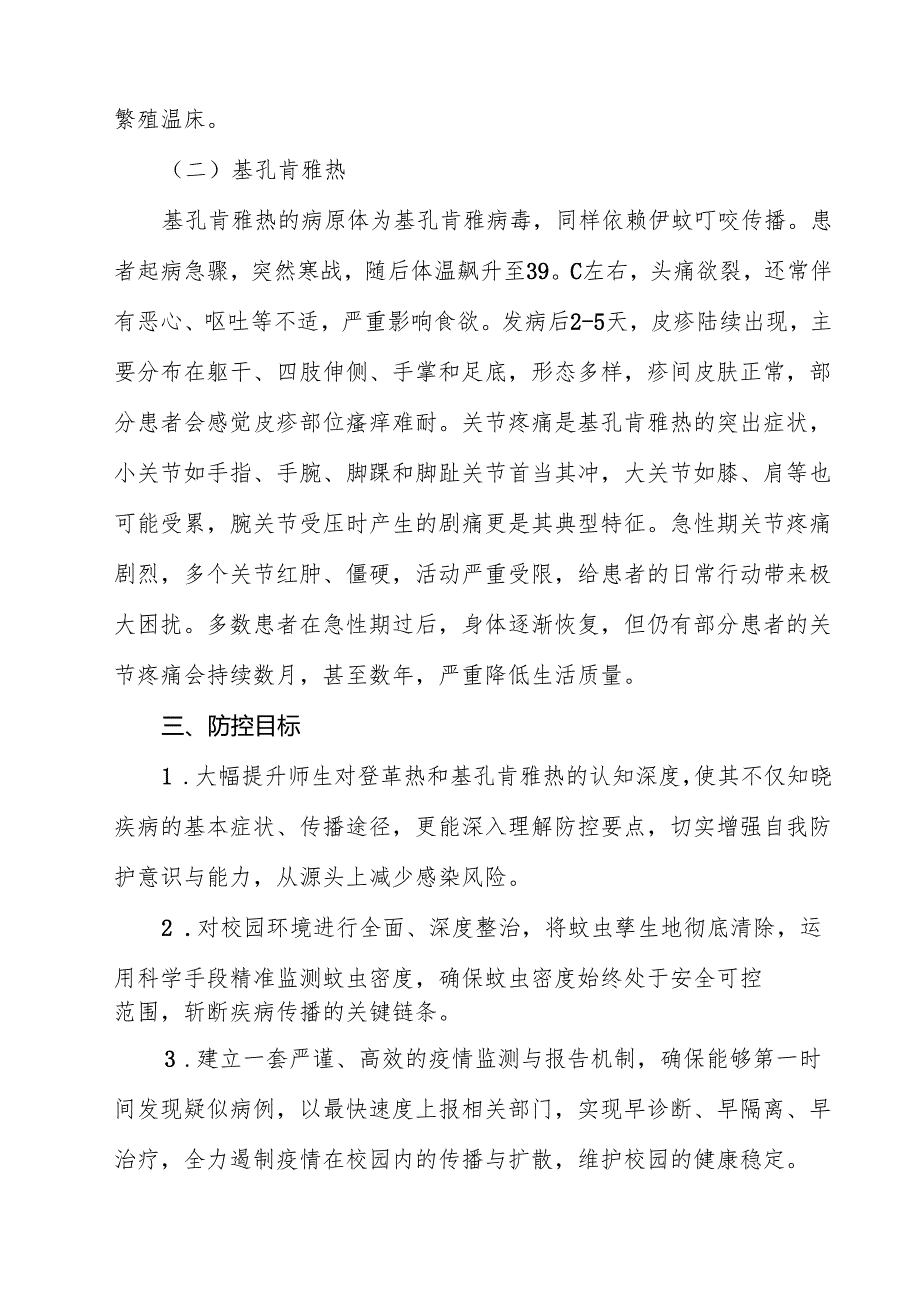 2025年学校防登革热、基孔肯雅热预案12篇（详细版）.docx_第3页