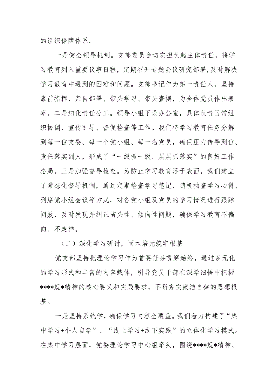 2025年7月底党支部深入开展贯彻落实精神学习教育的工作总结和“回头看”自查情况报告.docx_第3页