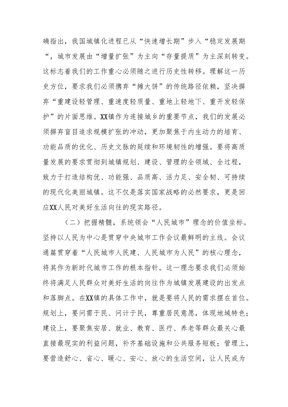 2025镇长学习领会中央城市工作会议精神的研讨交流发言.docx_第2页