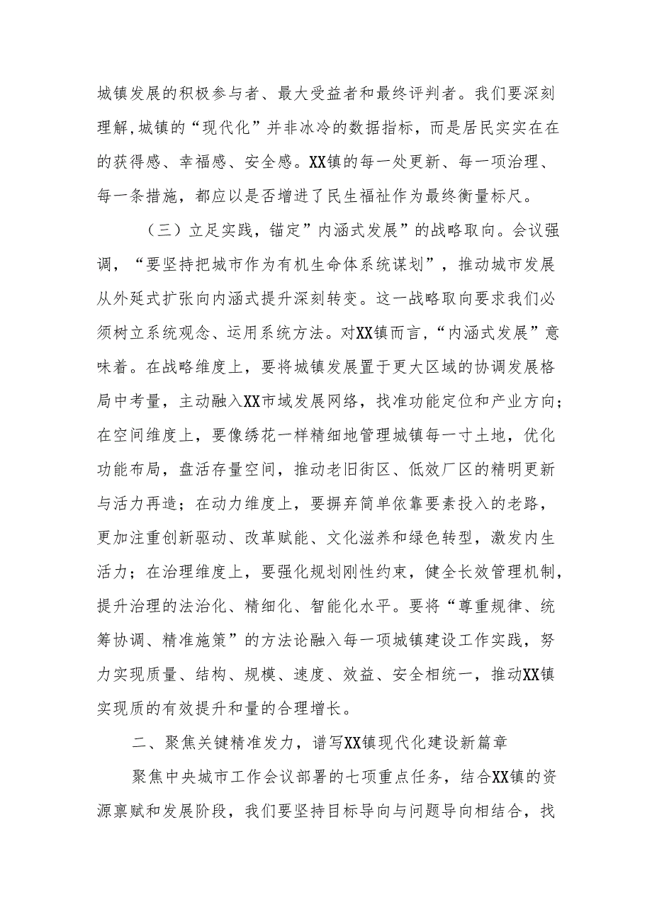 2025镇长学习领会中央城市工作会议精神的研讨交流发言.docx_第3页