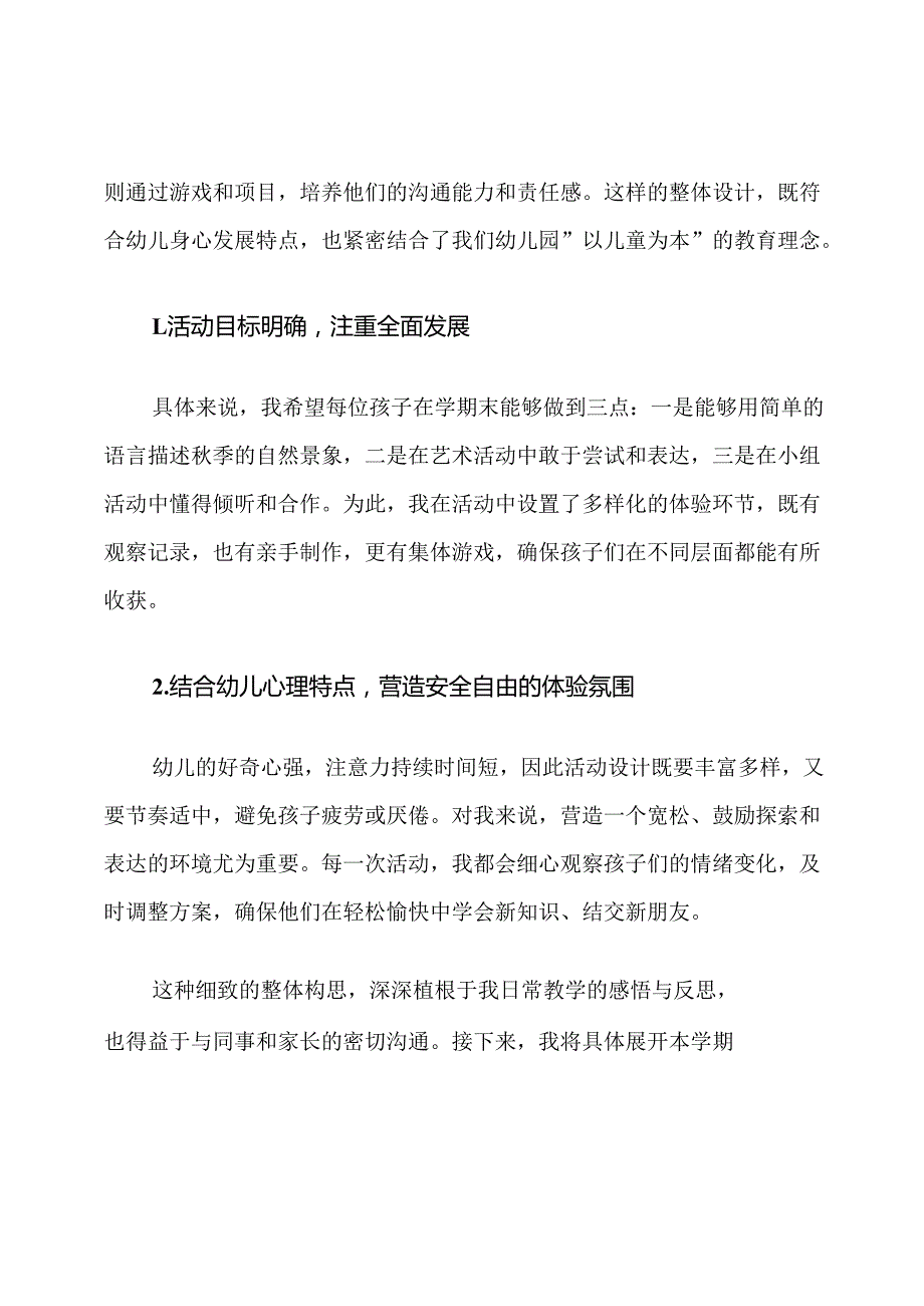 2025年幼儿园秋季学期特色活动计划.docx_第2页