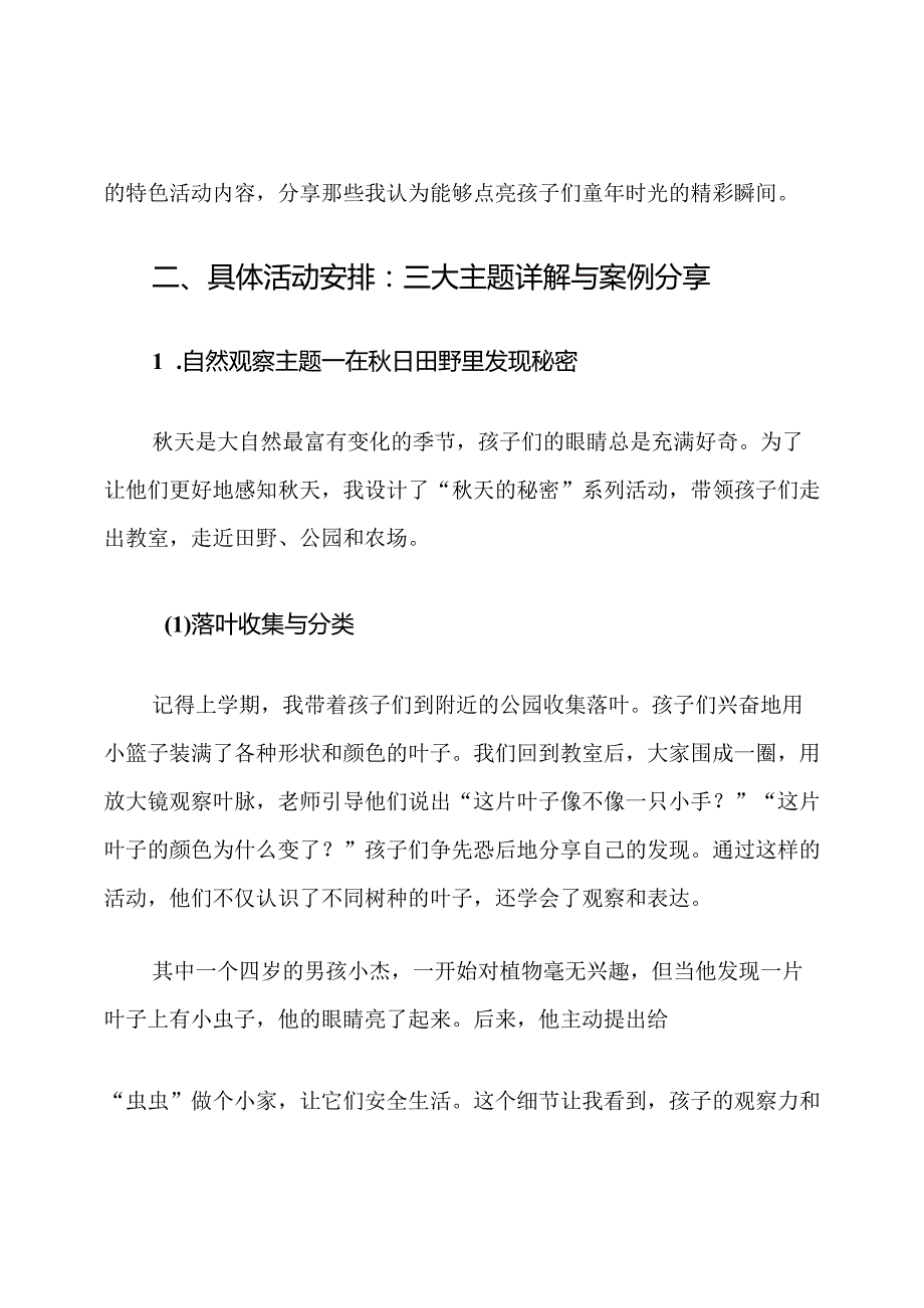 2025年幼儿园秋季学期特色活动计划.docx_第3页