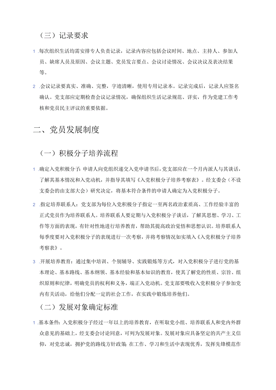 2025 党支部党建管理制度汇编（精选）.docx_第3页