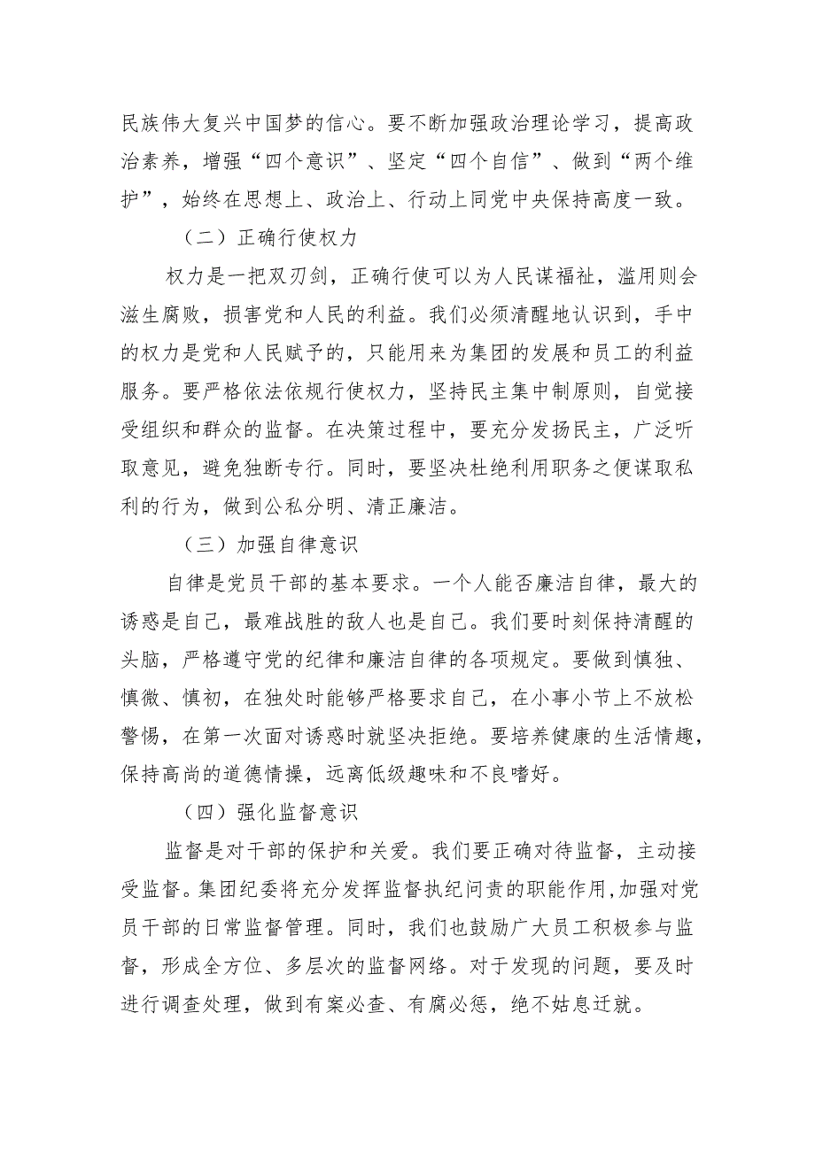2025集团公司纪委书记关于违纪违法案例警示思想交流发言材料.docx_第3页