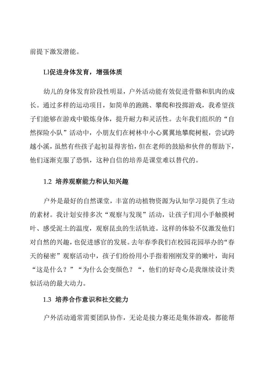 2024-2025年度幼儿园小班户外拓展活动计划.docx_第2页