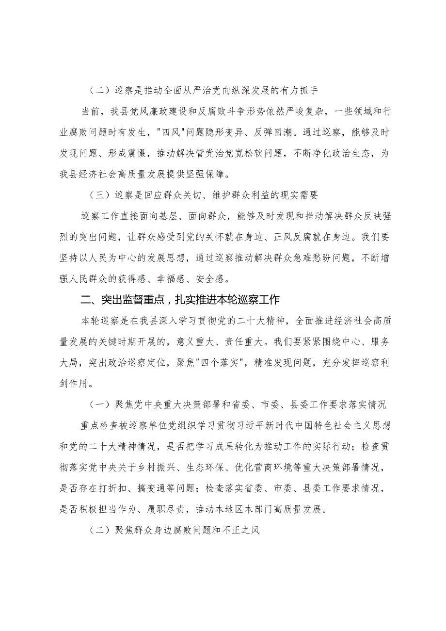 3篇 在十五届县委第十二轮巡察工作动员部署会上的讲话.docx_第2页