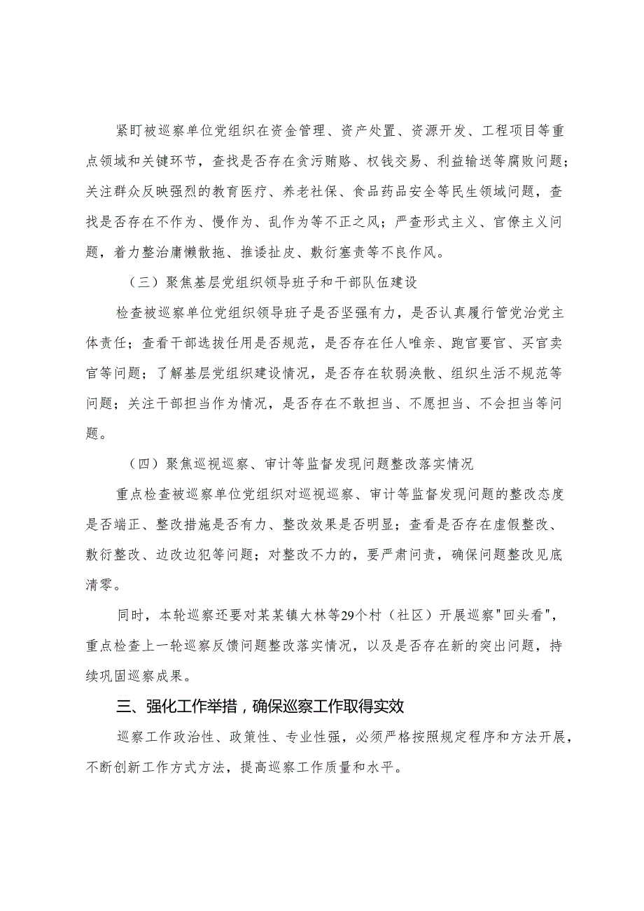 3篇 在十五届县委第十二轮巡察工作动员部署会上的讲话.docx_第3页