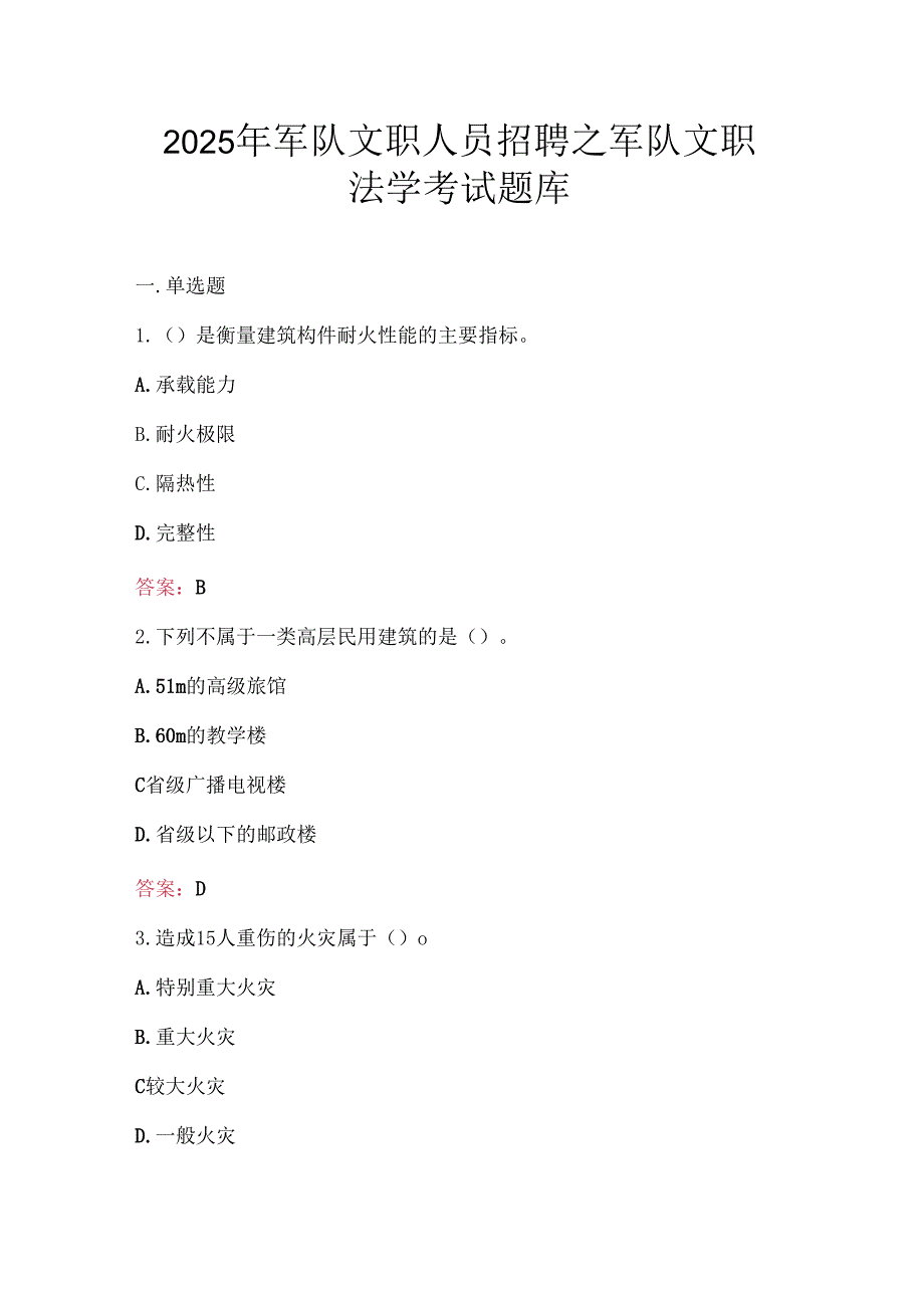 2025年军队文职人员招聘之军队文职法学考试题库.docx_第1页