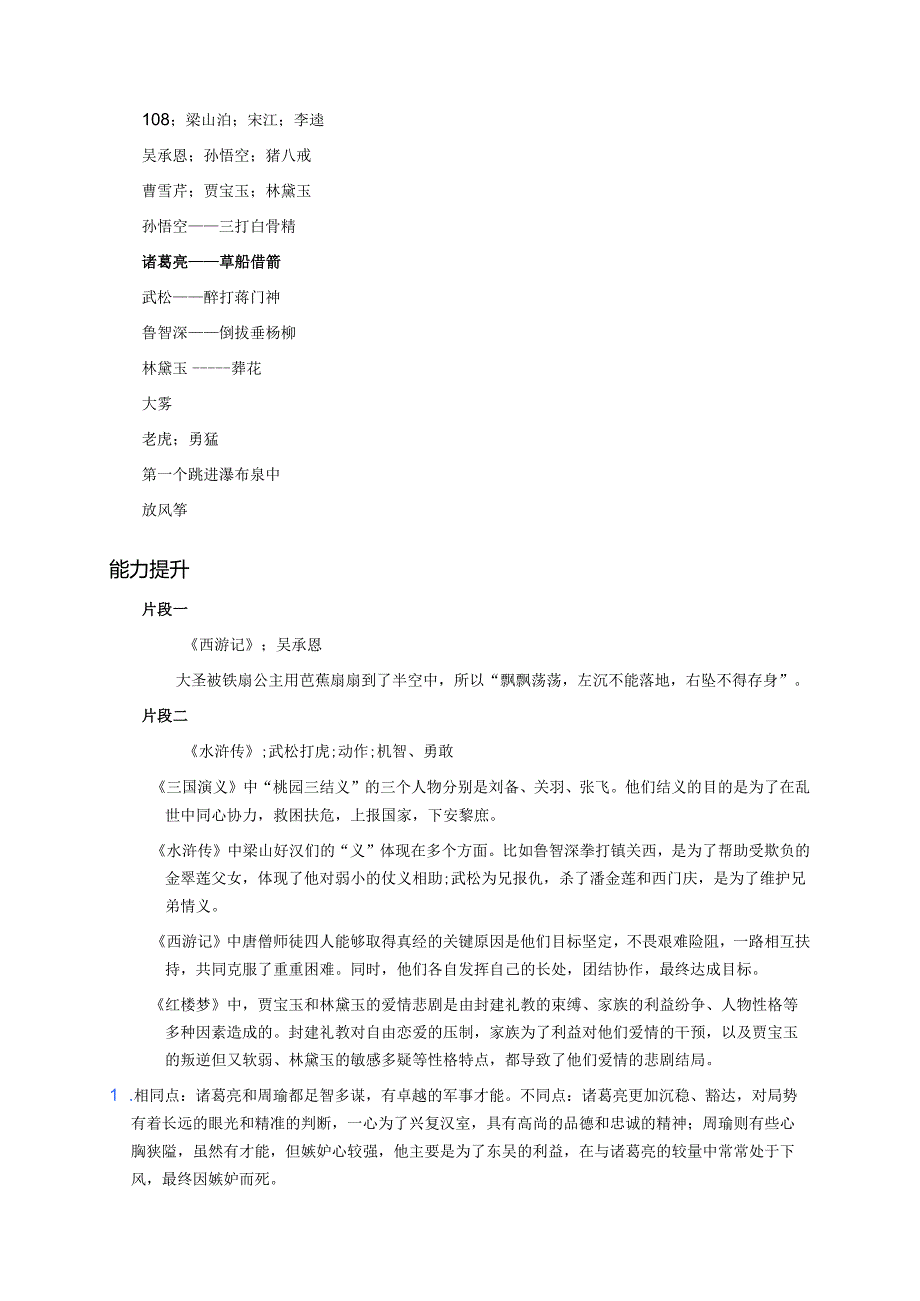 五年级下册统编版《快乐读书吧：读古典名著品百味人生》分层练习.docx_第3页