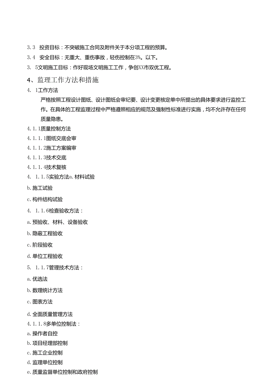 保障性住房综合小区监理实施细则.docx_第3页