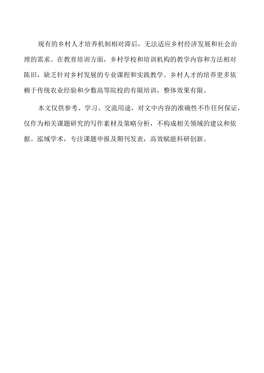 大力培养乡村人才实施方案.docx_第2页