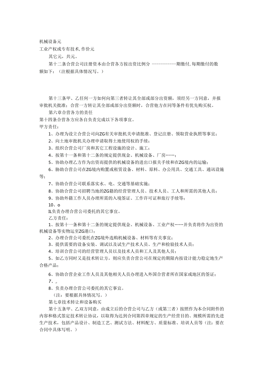 中外合资经营有限公司合同.docx_第2页