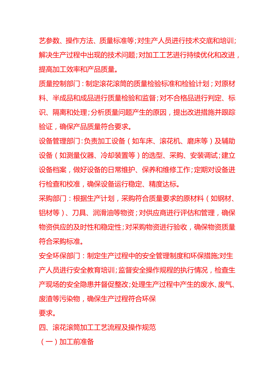 企业管理-滚花滚筒加工工艺流程 SOP.docx_第2页