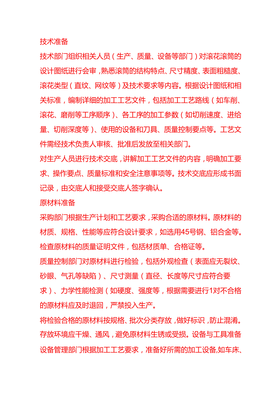 企业管理-滚花滚筒加工工艺流程 SOP.docx_第3页