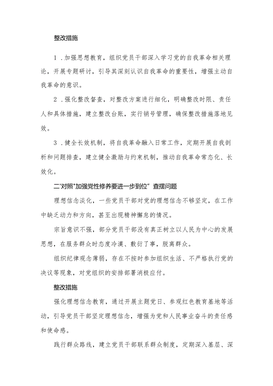 党委领导班子2025年对照“五个进一步到位”问题查摆整改清单台账(多篇合集).docx_第2页