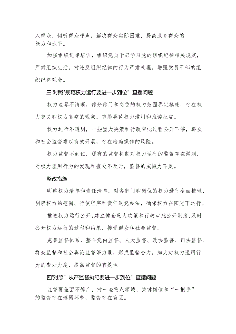 党委领导班子2025年对照“五个进一步到位”问题查摆整改清单台账(多篇合集).docx_第3页