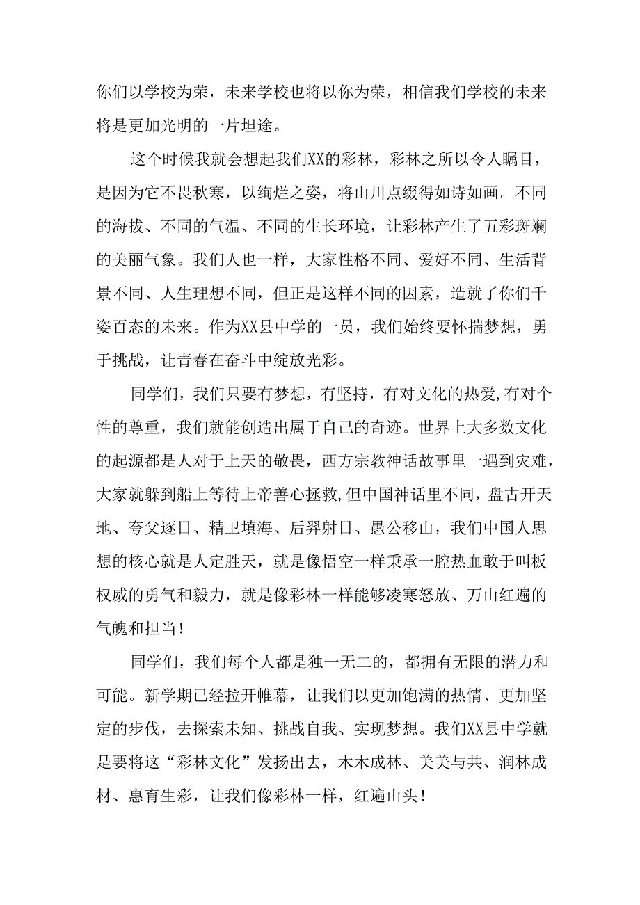 学校2025年《秋季开学典礼》校长发言致辞 （4份）_67.docx_第2页