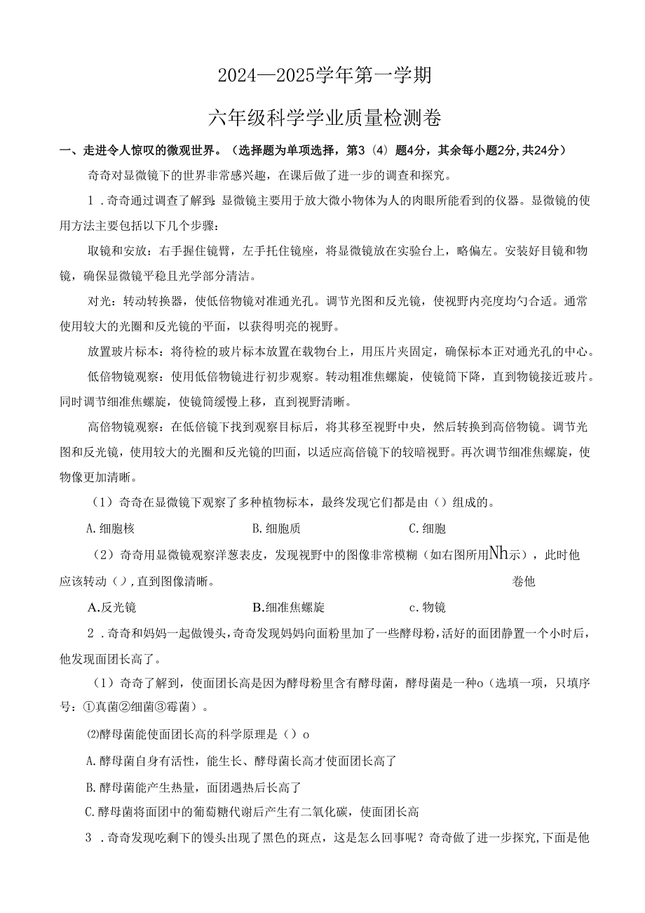 河南省郑州市二七区2024-2025学年六年级上学期期末学业质量检测科学试卷.docx_第1页