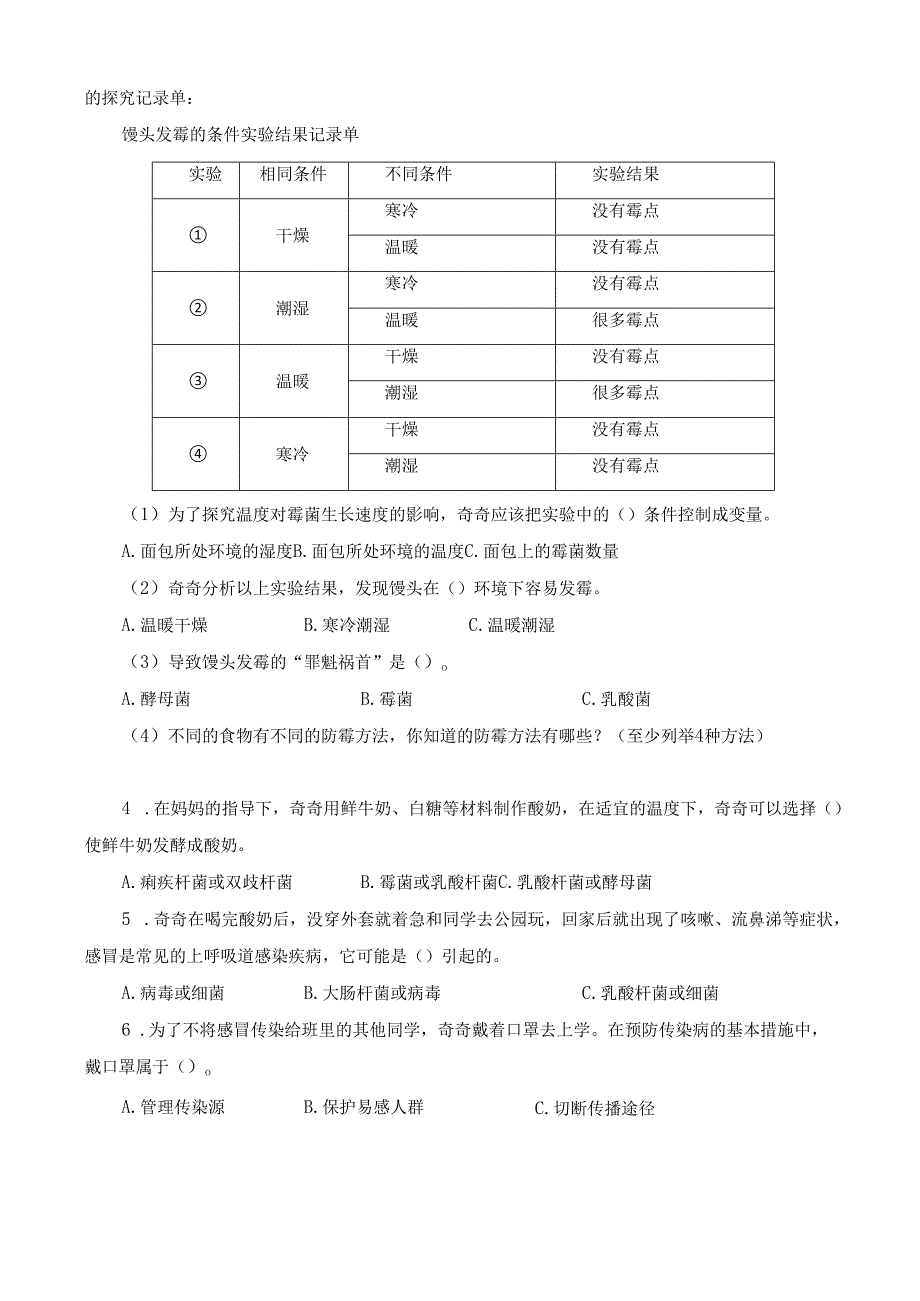 河南省郑州市二七区2024-2025学年六年级上学期期末学业质量检测科学试卷.docx_第2页