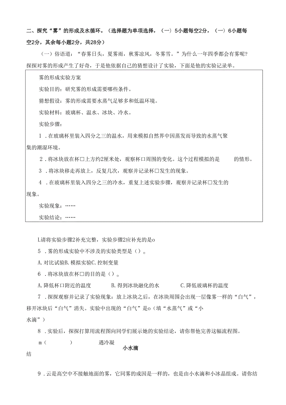 河南省郑州市二七区2024-2025学年六年级上学期期末学业质量检测科学试卷.docx_第3页