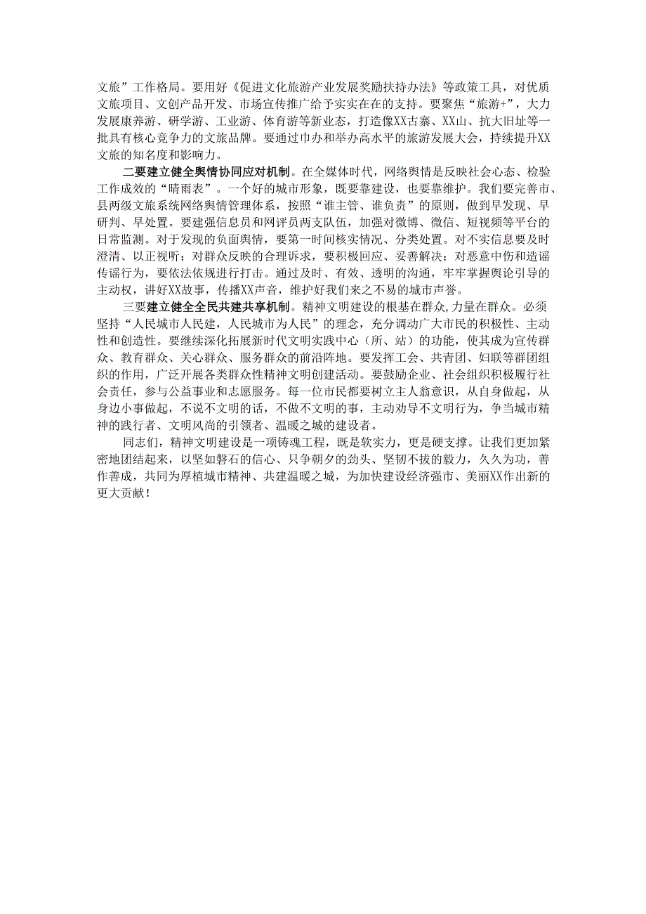 在全市精神文明建设工作座谈会上的讲话.docx_第3页