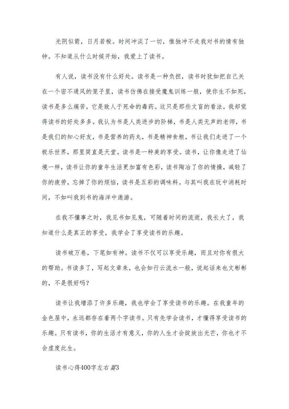 读书心得400字左右（28篇）.docx_第2页