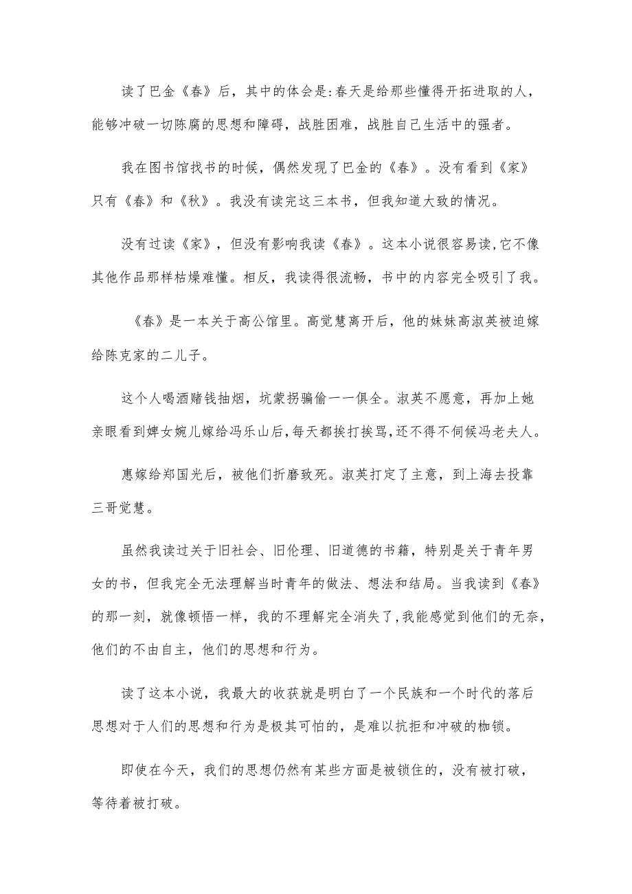 读书心得400字左右（28篇）.docx_第3页