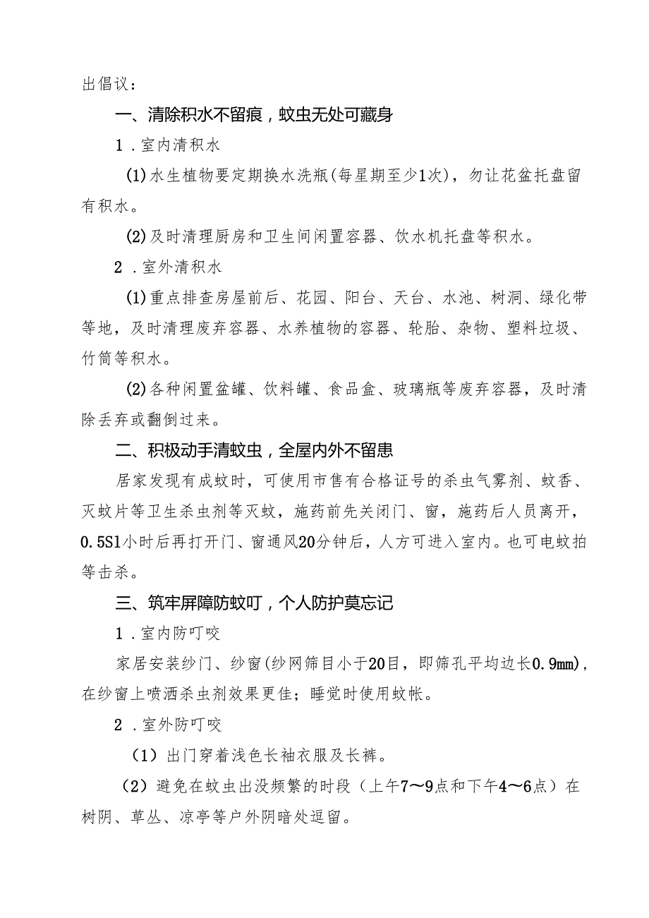 登革热和基孔肯雅热院内感染防控操作流程（精选例文）.docx_第3页